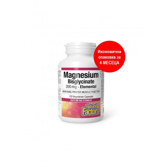 Magnesium Bisglycinate Pure/ Магнезий (бисглицинат) 200 mg х 120 капсули Natural Factors