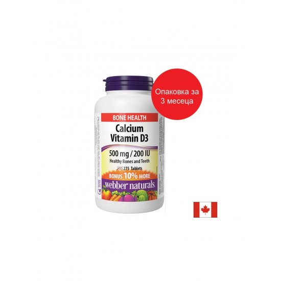 Калций 500 mg + Витамин D3 200 IU - За здрави кости и зъби, 275 таблетки