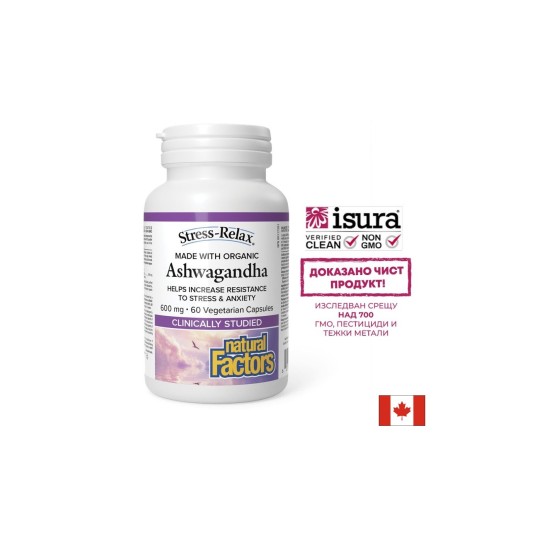 Стрес и добро настроение - Ашваганда KSM-66, 600 mg х 60 V капсули