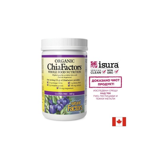 Чия Organic ChiaFactors, 360 g прах