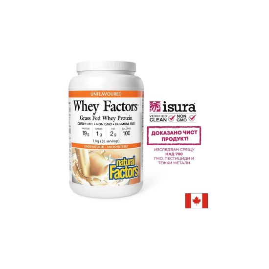 Чист суроватъчен протеин Whey Factors® - Неовкусен, за мускули и възстановяване, 1 kg прах