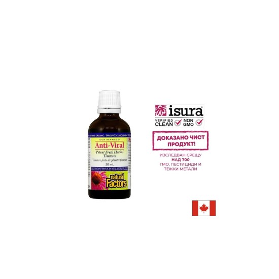 При вирусни инфекции - Анти-вирал - имуноукрепваща билкова тинктура, 50 ml Natural Factors