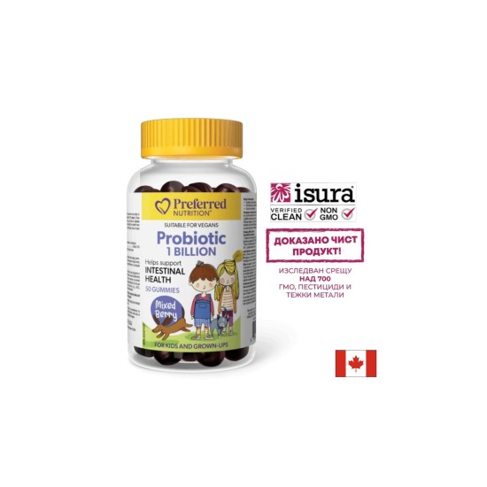 Пробиотик за деца и подрастващи, 1 млрд. активни култури - добро храносмилане и имунитет, 50 желирани таблетки с плодов вкус