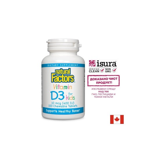 Vitamin D3 for Kids / Витамин D3 за деца 400 IU Natural Factors