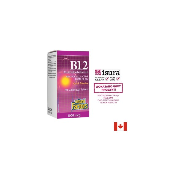 B12 Methylcobalamin/ Витамин В12 (метилкобаламин) 1000 µg, 90 сублингвални таблетки Natural Factors