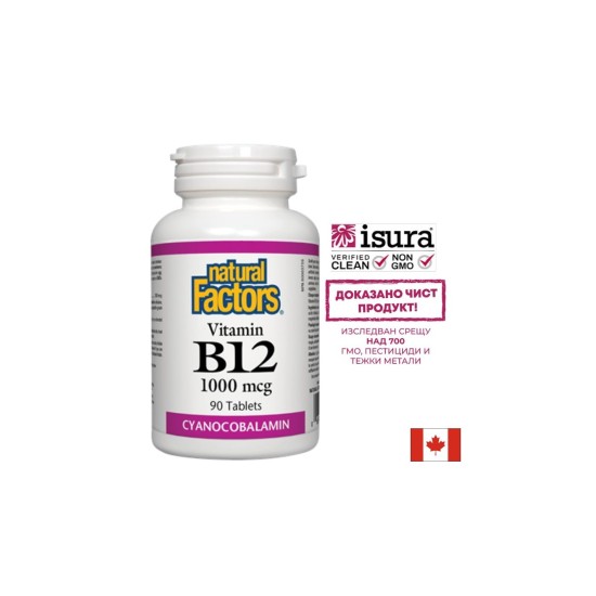 Vitamin B12/ Витамин В12 (цианокобаламин) 1000 mcg х 90 таблетки Natural Factors