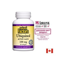 Ubiquinol Active Coenzyme Q10 - Убиквинол – активен коензим Q10 (Антиоксидант и кардиопротектор), 100 mg, 30 софтгел капсули Natural Factors