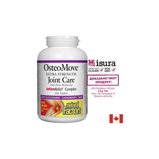 OsteoMove® Joint Care/ ОстеоМуув® Грижа за ставите x 240 таблетки Natural Factors