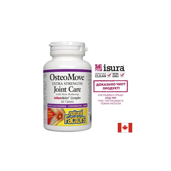 OsteoMove® Joint Care/ ОстеоМуув® Грижа за ставите x 60 таблетки Natural Factors
