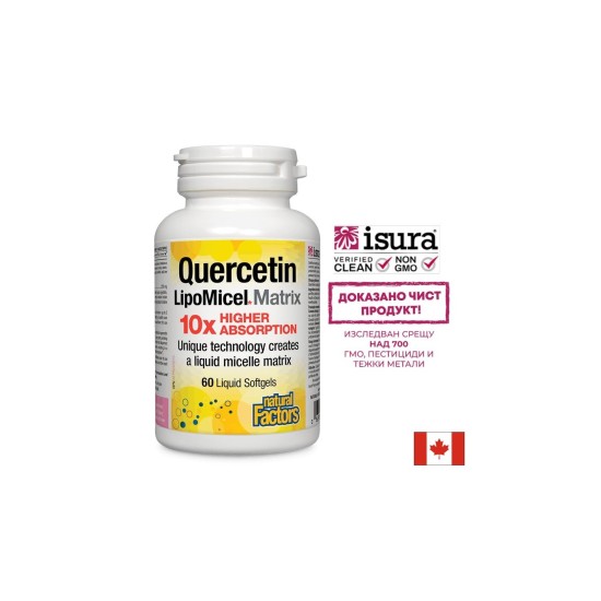 Quercetin LipoMicel Matrix 10 X Higher Absorption/ Кверцетин 250 mg x 60 софтгел капсули Natural Factors