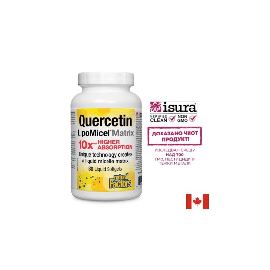 Quercetin LipoMicel Matrix 10 X Higher Absorption / Кверцетин, 250 mg, 30 софтгел капсули Natural Factors