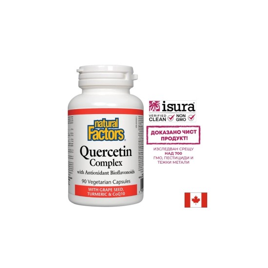 Quercetin Complex/ Кверцетин комплекс с Биофлавоноиди + гроздово семе, куркума и коензим Q10 х 90 капсули Natural Factors