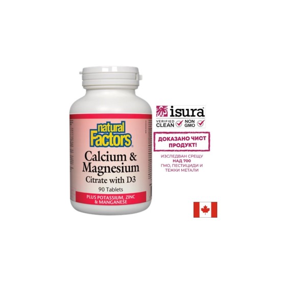 Calcuim & Magnesium Citrate with D3/ Калций с Магнезий (цитрат) и Витамин D3 + Калий, Цинк и Манган х 90 таблетки Natural Factors