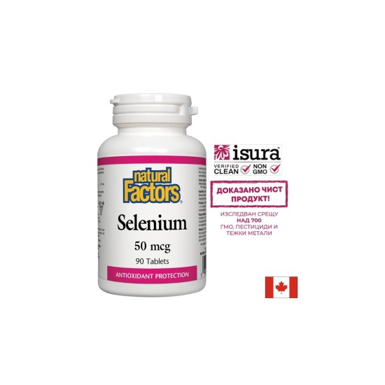 Selenium/ Селен 50 mcg х 90 таблетки Natural Factors