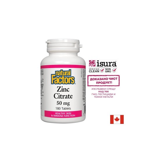 Zinc Citrate / Цинк (цитрат) 50 mg х 180 таблетки Natural Factors