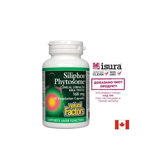 Siliphos® Phytosome®/ Силифос® Бял трън 160 mg x 60 капсули Natural Factors
