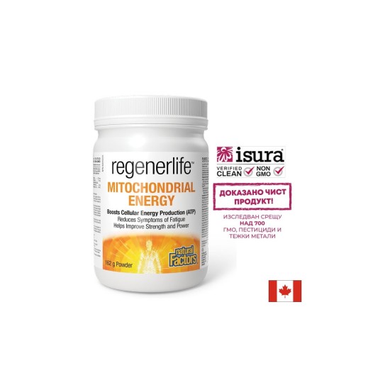 Mитохондриална енергия Regenerlife™ - Клетъчна енергия и жизненост, 162 g прах