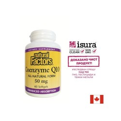 Coenzyme Q10 All-Natural Form - Коензим Q10 (Антиоксидант и кардиопротектор), 50 mg, 60 софтгел капсули Natural Factors
