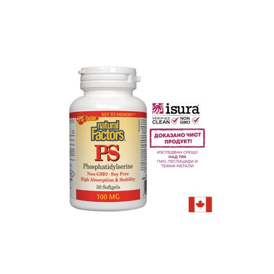 PS Phosphatidylserine/ ФосфатидилСерин 100 mg х 30 софтгел капсули Natural Factors