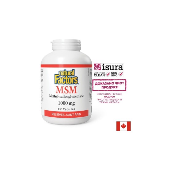 МСМ – За гъвкави и подвижни стави, 1000 mg, 180 капсули