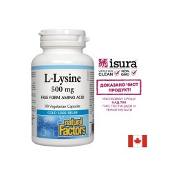 Херпес симплекс, остеопороза и сърдечно здраве - Л-Лизин 500 mg, 90 капсули Natural Factors